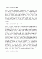 조작적 조건형성(조작적 조건화) 6페이지