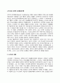 [스키너의 행동주의이론] Skinner의 조작적 조건형성이론(조작적 조건화) 2페이지