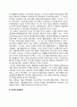 [스키너의 행동주의이론] Skinner의 조작적 조건형성이론(조작적 조건화) 3페이지