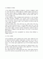 [스키너의 행동주의이론] Skinner의 조작적 조건형성이론(조작적 조건화) 4페이지