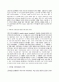 [스키너의 행동주의이론] Skinner의 조작적 조건형성이론(조작적 조건화) 8페이지