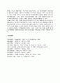 [스키너의 행동주의이론] Skinner의 조작적 조건형성이론(조작적 조건화) 12페이지