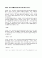 아들러의 개인심리이론의 인간관과 주요 이론의 특징을 논하시오 2페이지