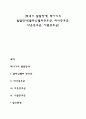 [태내기 발달장애] 태아기의 발달장애(클라인펠터증후군 터너증후군 다운증후군 야콥증후군) 1페이지