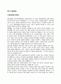[태내기 발달장애] 태아기의 발달장애(클라인펠터증후군 터너증후군 다운증후군 야콥증후군) 2페이지