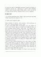 [심리사회적 이론] 에릭슨의 심리사회적 발달이론(에릭슨의 생애와 이론 심리사회발달단계 에릭슨이론에 대한 비판 프로이드와 에릭슨이론의 비교) 4페이지
