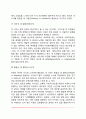 [심리사회적 이론] 에릭슨의 심리사회적 발달이론(에릭슨의 생애와 이론 심리사회발달단계 에릭슨이론에 대한 비판 프로이드와 에릭슨이론의 비교) 8페이지