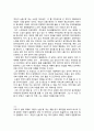 [독후감] 아담이 눈뜰 때 를 읽고 (총53개 합본) 2페이지