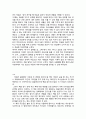 [독후감] 아담이 눈뜰 때 를 읽고 (총53개 합본) 7페이지