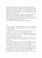 [독후감] 아담이 눈뜰 때 를 읽고 (총53개 합본) 10페이지