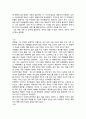 [독후감] 아담이 눈뜰 때 를 읽고 (총53개 합본) 13페이지