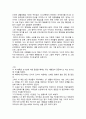 [독후감] 아담이 눈뜰 때 를 읽고 (총53개 합본) 15페이지