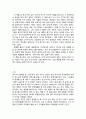 [독후감] 아담이 눈뜰 때 를 읽고 (총53개 합본) 19페이지