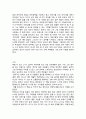 [독후감] 아담이 눈뜰 때 를 읽고 (총53개 합본) 20페이지