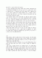 [독후감] 아담이 눈뜰 때 를 읽고 (총53개 합본) 24페이지
