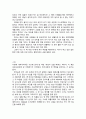 [독후감] 아담이 눈뜰 때 를 읽고 (총53개 합본) 25페이지