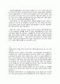 [독후감] 아담이 눈뜰 때 를 읽고 (총53개 합본) 26페이지