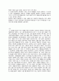 [독후감] 아담이 눈뜰 때 를 읽고 (총53개 합본) 27페이지