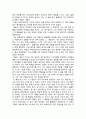 [독후감] 아담이 눈뜰 때 를 읽고 (총53개 합본) 30페이지