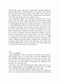 [독후감] 아담이 눈뜰 때 를 읽고 (총53개 합본) 33페이지