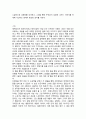 [독후감] 아담이 눈뜰 때 를 읽고 (총53개 합본) 35페이지