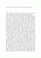 [독후감] 아담이 눈뜰 때 를 읽고 (총53개 합본) 42페이지