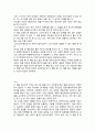 [독후감] 아담이 눈뜰 때 를 읽고 (총53개 합본) 44페이지