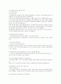 인성 관련 질문지(금호석유화학) - 1분 자기소개, 인성 관련 면접 예상 질문과 응답 2페이지