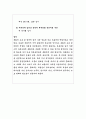 경상남도 하동군 문화유산 보존관리 직무수행계획서 4페이지