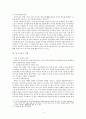 유가사상을 통한 중국 중국인에 대한 이해 4페이지