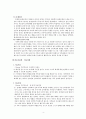 보웬(Bowen)의 다세대 가족치료이론 4페이지