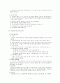 보웬(Bowen)의 다세대 가족치료이론 5페이지