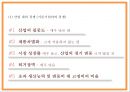 탐앤탐스 마케팅 PPT- 탐앤탐스 기업분석및 SWOT분석과 탐앤탐스 마케팅전략분석및 향후 마케팅과 전략방향제시 8페이지