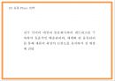 탐앤탐스 마케팅 PPT- 탐앤탐스 기업분석및 SWOT분석과 탐앤탐스 마케팅전략분석및 향후 마케팅과 전략방향제시 26페이지