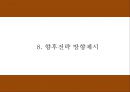 탐앤탐스 마케팅 PPT- 탐앤탐스 기업분석및 SWOT분석과 탐앤탐스 마케팅전략분석및 향후 마케팅과 전략방향제시 30페이지