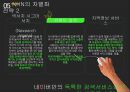 NHN 전략경영.pptx 17페이지