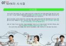 NHN 전략경영.pptx 25페이지