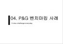 P&G 경영전략.pptx 40페이지