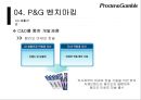 P&G 경영전략.pptx 43페이지