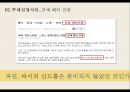 싸이 강남 스타일 마케팅전략 PSY:GANGNAM STYLE Marketing Strategy.pptx 7페이지