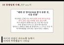 싸이 강남 스타일 마케팅전략 PSY:GANGNAM STYLE Marketing Strategy.pptx 34페이지