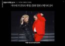 싸이 강남 스타일 마케팅전략 PSY GANGNAM STYLE.pptx 14페이지