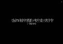싸이 강남 스타일 마케팅전략 PSY GANGNAM STYLE.pptx 24페이지
