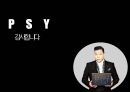싸이 강남 스타일 마케팅전략 PSY GANGNAM STYLE.pptx 33페이지