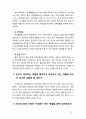 [부부역할] 자신과 배우자가 바라는 부부역할에 대해 본인의 생각을 기술하시오 3페이지
