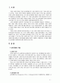 [기업윤리] 기업윤리경영에 대한 개념을 설명하고 시사점과 윤리경영 방안에 대해 서술하시오 2페이지