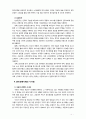 [기업윤리] 기업윤리경영에 대한 개념을 설명하고 시사점과 윤리경영 방안에 대해 서술하시오 7페이지