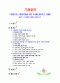 [기업윤리] 기업윤리와 사회적책임에 대한 개념을 설명하고 사례를 들어 시사점에 대해 논하시오 1페이지