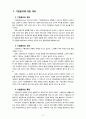[기업윤리와 윤리경영] 기업윤리와 윤리경영의 사례를 들어보고 시사점과 기업윤리의 질적 제고방안에 대해 서술하시오 2페이지