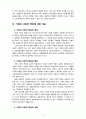 [기업윤리와 윤리경영] 기업윤리와 윤리경영의 사례를 들어보고 시사점과 기업윤리의 질적 제고방안에 대해 서술하시오 3페이지
